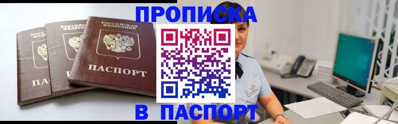 временная регистрация купить в Дальнегорске